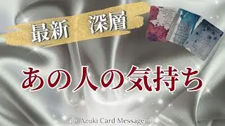核心✨ あの人の気持ちに変化あり！？知りたくても聞けなかった、あなたへの最新の本音𓂃 𓈒𓏸💛🏹［タロット×オラクル×キッパーカード］