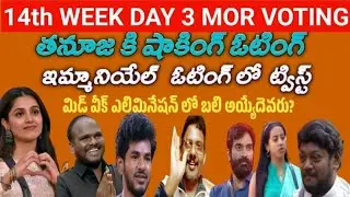 Big Boss telugu 9 .14th week voting results #Bigbosstelugu9votinganalysis#vijayapradeep#viralvideos#