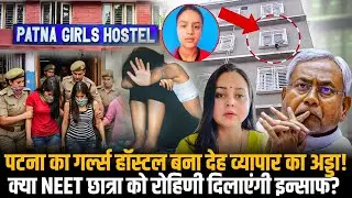 NEET student death case: पटना NEET छात्रा कांड पर Rohini Acharya का बड़ा ऐलान, कठघरे में नीतीश सरकार