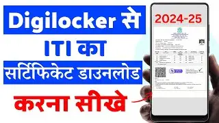 Iti Certificate Download in Digilocker | Digilocker Se Iti Certificate Kaise Download Karen