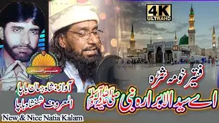 Shahenshah Bacha New HD naat  2020 -Faqeer Kho Me Shara A Sayyed ul Abrara Nabi S.A by Shahjehan