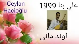 علي بنا.. اوند ماني 1999 استامرام نه مكتوب ياز نه يروار Ali benne 1999