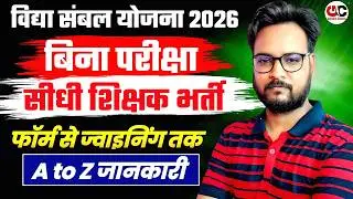 Vidya Sambal Yojana 2026 Direct Recruitment | Eligibility, Salary & Application Form Process