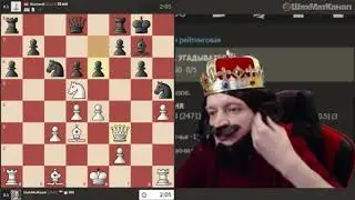 #0755 ЦАРСКИЙ ГАМБИТ ШАХМАТЫ БЛИЦ