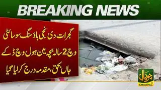 2-year-old dies falling into manhole in Gujrat; case registered | CHAUPAL