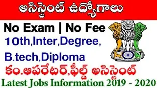 Latest Assistant jobs notification 2019 || latest jobs information || Freejobalerts || Jobs Academy.