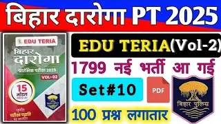 Bihar Daroga PT 2025 |#SET-10 | Bihar Daroga Practice Set | Eduteria Bihar Daroga Set | EDUHUMSAFAR 