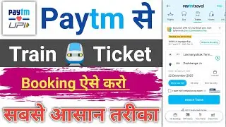 Paytm Train Ticket Booking|How To Book Train Ticket In Paytm|Train Ticket Kaise Book Kare|Paytm|