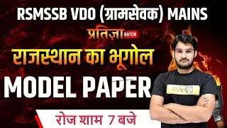 Rajasthan Geography for Gram Sevak Mains 2022 | Geography Model Paper | By Arvind Sir | Exampur