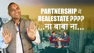 DON'T START ESTATE IN PARTNERSHIP WITHOUT WATCHING THIS VIDEO | #RealEstateCoach #SanatThakur