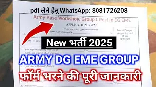 Army dg eme group c Form kaise bhare | फॉर्म कैसे भरे | Army dg 2025 offline Form 