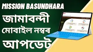 Update Your Mobile Number Online In Assam With The Mission Basundhara Portal!