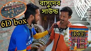 বাসুদেব সাউন্ডের গোডাউনে মালিকের সাথে কিছু কথা | Rcf & 6d set basudev sound godown visit