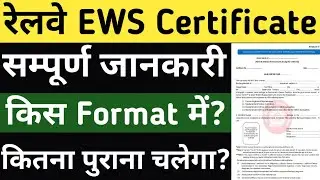 Railway EWS Certificate | EWS Certificate For Railway All Vacancy | Railway EWS Certificate Format