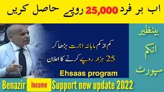 Ehsaas program 25000 new update 2022 | ehsaas program 2022 big announcement