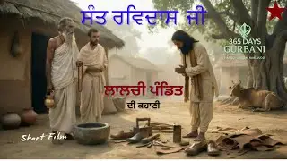 Sant Ravidas Ji | The Immortal Story of Sant Ravidas Ji | AI Cinematic Film