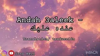 Andah 3aleek ❤️| Letra en árabe + traducción al español e inglés | Canción árabe romántica