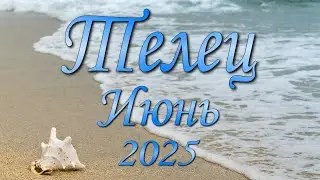 Taurus Tarot forecast for June 2025.