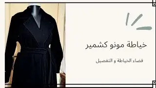الج 3 عن كيفية رسم  باترون لكول تايور 👍
