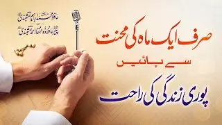 Make Ramadan 2025 Your Life Changing Month | Ramzan 2025 Tips
