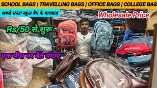 उल्हासनगर - Ulhasnagar wholesale market School bag wholesale market in Delhi Bags wholesale Market