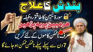 Surah Yaseen Se Har Bandish Ka Tor | Azeem Fazilat Aur Powerful Amal | Mufti Tariq Masood 2026