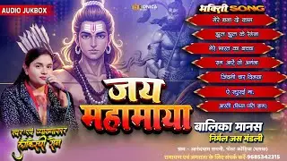 Lokeshwari Sen Jukbox!Manas Pariwar Sangni Dhamdha!CG Ramayan#lokeshwarisen#cg#bhakti #trending #cg