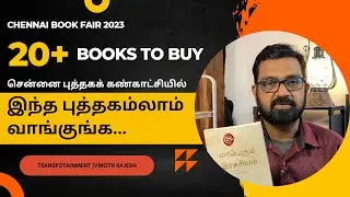 Chennai Book Fair 2023 | என்ன புத்தகம் வாங்கலாம்? என்னுடைய் Recommendations | Vinoth Rajesh