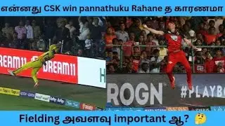 Fielding techniques in cricket tamil|importance of fielding|newtricks|fielding positions in cricket|