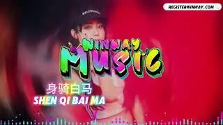 身骑白马 SHEN QI BAI MA 【DJ WINWAY】 『我身骑白马走三关我改换素衣回中』 （DJ Remix 版本）