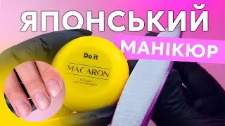 Японський манікюр