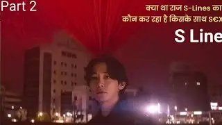 S Line K Drama Explained in Hindi || Episode 4,5,6 Explanation in Hindi