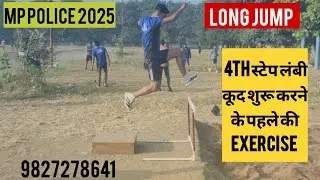 MP POLICE PHYSICAL long Jump Exercise #mppolice2025 लंबी कूद  best physical academy of mp