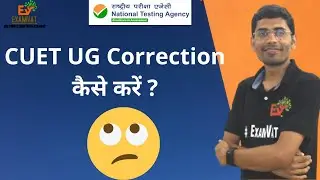 CUET for  UG Correction कैसे करें।। #CUET2022 #CUET #CUETJNU