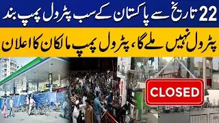 Petrol will Not be Available after 22 July | Petroleum Dealers Association Big Announcement