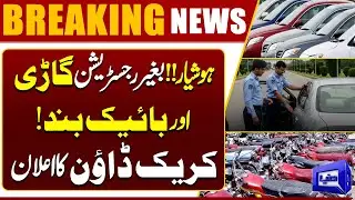 Warning for Vehicle Owners | Crackdown Begins on Unregistered Vehicles in Islamabad | Dunya News