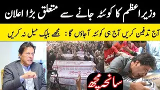 mach incident|mach waqia|mach incident 2021|imran khan speech today|imran khan quetta|hazara quetta