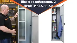 Шкаф для раздевалок ПРАКТИК LS-11-50 - обзор от Железная-мебель.рф
