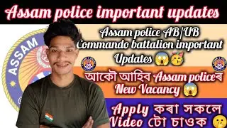 Assam Police Important Updates 😱🥳//Assam Police New Vacancy 2026// অতি সোনকালে আহিব New Vacancy 😱✅