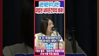 내란재판부가 위헌? 대법원 내부문건부터 봐라!