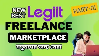 Legiit Account Create Bangla Tutorial   | |  Legiit Freelancing Marketplace | Part- 01