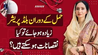 High Blood Pressure During Pregnancy: Risks for Mother & Baby | Muhammad Hospital