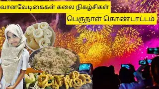 Eid celebration in qatar/ qatar tamil vlog /Eid celebration in katara/Qatar places /Travel with kids