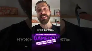 Ты не все знал о Геймдеве
