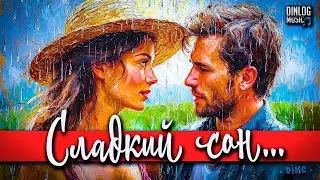 Dinlog Music - Сладкий сон | Emo Pop Synthwave version DtMC