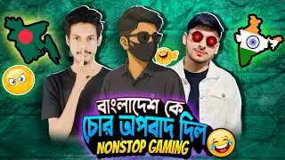 Bangladesh thief ?? said Nonstop Gaming 😡!! Nonstop Gaming Roasted 🔥!!