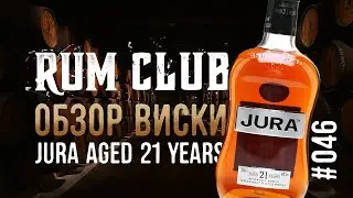 Jura 21 обзор виски -- RumClub series #046