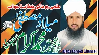 Allama Ikram Saeedi Ne 2022 Best Bayan Baba Fareed Channe Youtube