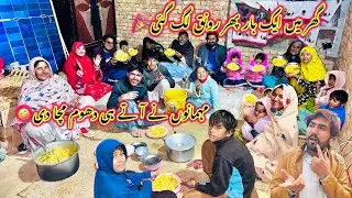 Ghar Main Aik Bar Phir Ronak Lag Gai 🎉 | Mehmanon Ne Ate Hi Dhoom Macha Di 🤪 | Sidra Village Life 
