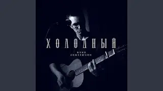 Мы много изменяли